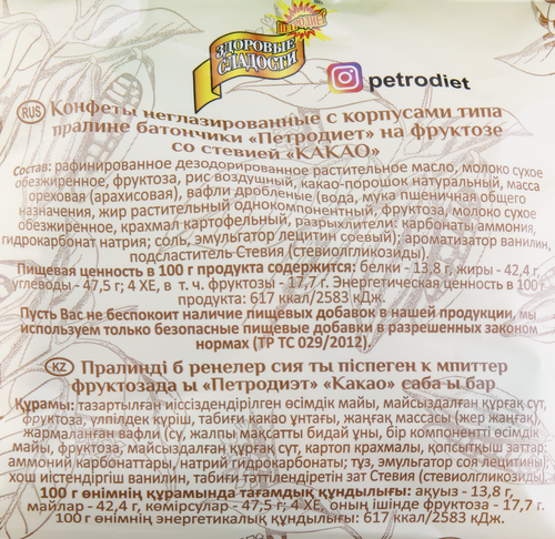 Конфеты ЗДОРОВЫЕ СЛАДОСТИ батончики Какао со стевией, 200г, изображение