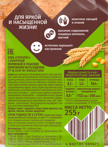 Хлеб ХЛЕБНЫЙ ДОМ Геркулес с кукурузой, 255г, вид