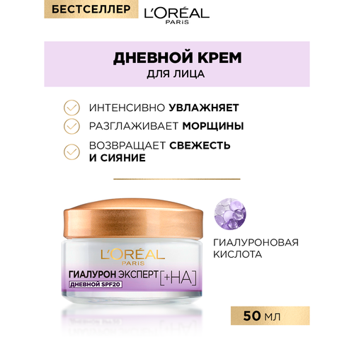 Крем дневной для лица L'OREAL Гиалурон Эксперт с гиалуроновой кислотой, SPF20, 50мл, картинка