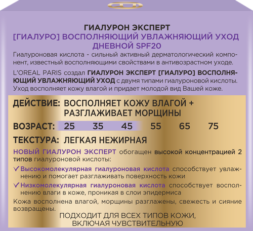 Крем дневной для лица L'OREAL Гиалурон Эксперт с гиалуроновой кислотой, SPF20, 50мл, крупный план
