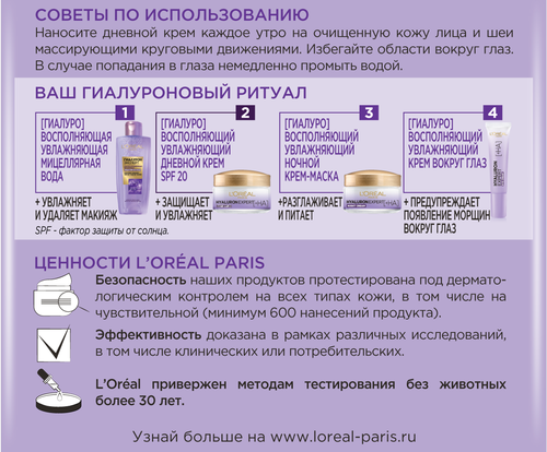 Крем дневной для лица L'OREAL Гиалурон Эксперт с гиалуроновой кислотой, SPF20, 50мл, изображение