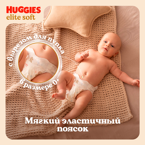 Подгузники HUGGIES Elite Soft 2 4–6кг, 82шт, детальное фото