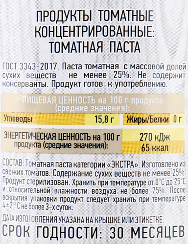 Паста томатная ПРИНЦЕССА ВКУСА, 270г, крупный план