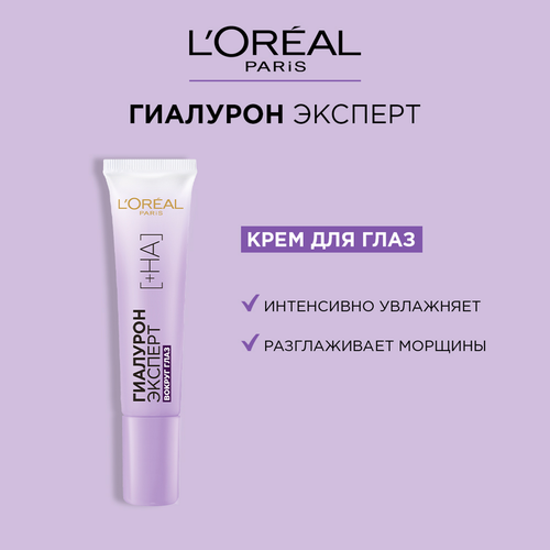 Крем для кожи вокруг глаз L'OREAL Гиалурон Эксперт с гиалуроновой кислотой, 15мл, фото