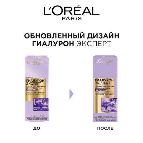 Крем для кожи вокруг глаз L'OREAL Гиалурон Эксперт с гиалуроновой кислотой, 15мл, изображение