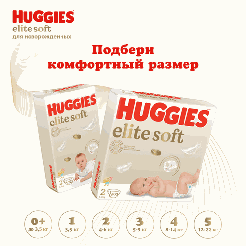 Подгузники HUGGIES Elite Soft 1 3–5кг, 84шт, фотография