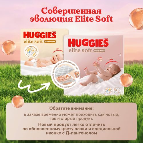 Подгузники HUGGIES Elite Soft 1 3–5кг, 84шт, вид