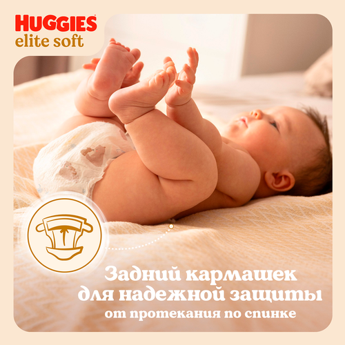 Подгузники HUGGIES Elite Soft 1 3–5кг, 84шт, картинка