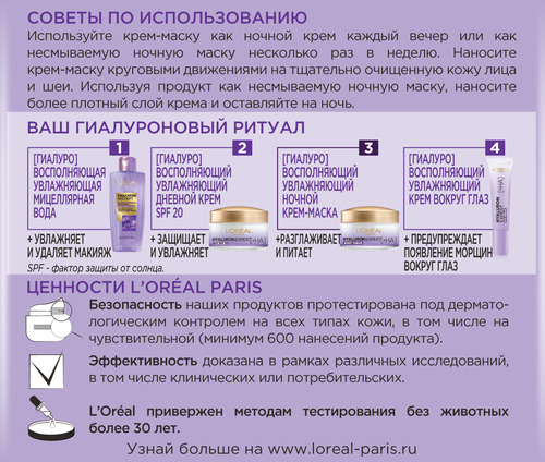 Крем ночной для лица L'OREAL Гиалурон Эксперт, с гиалуроновой кислотой, 50мл, картинка