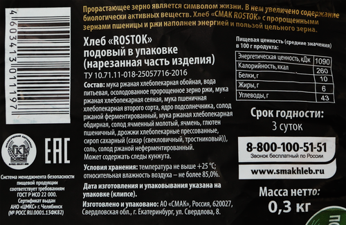 Хлеб СМАК Rostok в нарезке, 300г, картинка