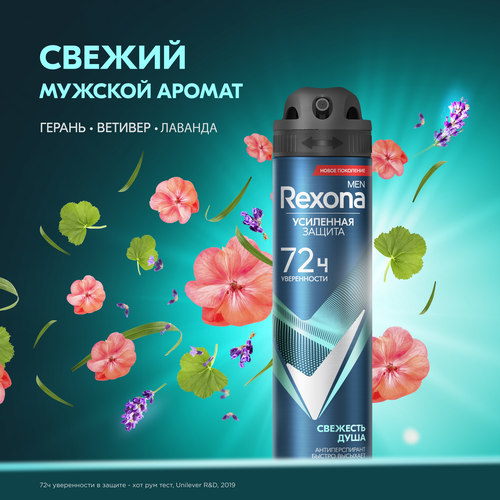 Дезодорант-антиперспирант спрей мужской РЕКСОНА Men Свежесть душа, 150мл, вид