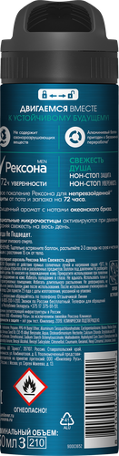 Дезодорант-антиперспирант спрей мужской РЕКСОНА Men Свежесть душа, 150мл, изображение