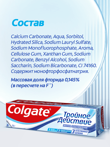 Зубная паста COLGATE Тройное действие Экстра отбеливание для восстановления естественной белизны зубов с первого применения, 100мл, детальное фото