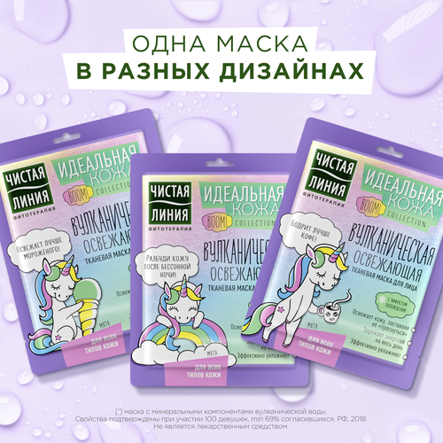 Маска тканевая для лица ЧИСТАЯ ЛИНИЯ Идеальная кожа, 19,7г, крупный план