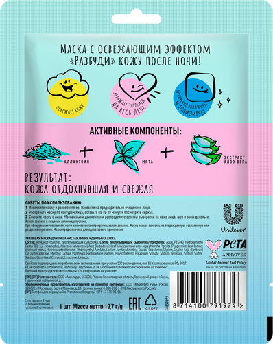 Маска тканевая для лица ЧИСТАЯ ЛИНИЯ Идеальная кожа, 19,7г, детальное фото