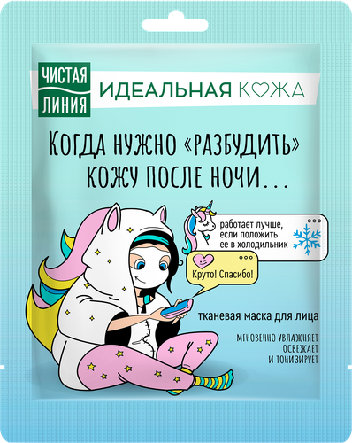 Маска тканевая для лица ЧИСТАЯ ЛИНИЯ Идеальная кожа, 19,7г, изображение