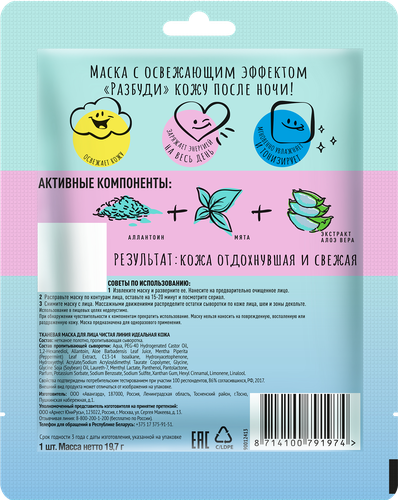 Маска тканевая для лица ЧИСТАЯ ЛИНИЯ Идеальная кожа, 19,7г, изображение