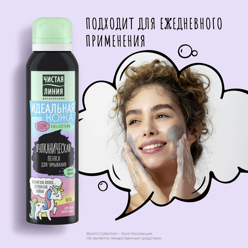 Пенка для умывания ЧИСТАЯ ЛИНИЯ Идеальная кожа Boom!Collection вулканическая, 150мл, изображение