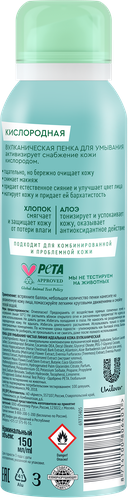 Пенка для умывания ЧИСТАЯ ЛИНИЯ Идеальная кожа Boom!Collection вулканическая, 150мл, детальное фото