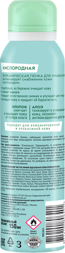 Пенка для умывания ЧИСТАЯ ЛИНИЯ Идеальная кожа Boom!Collection вулканическая, 150мл, крупный план