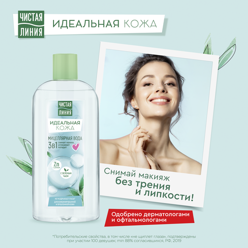 Вода мицеллярная для лица ЧИСТАЯ ЛИНИЯ Boom!Collection Идеальная кожа, вулканическая, 400мл, фото