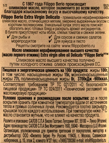 Масло оливковое FILIPPO BERIO Delicato Extra virgin нерафинированное, 500мл, фото