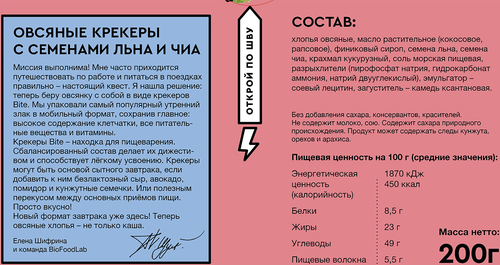 Крекеры овсяные TAKE A BITE с семенами подсолнечника, льна и чиа, 200г, крупный план