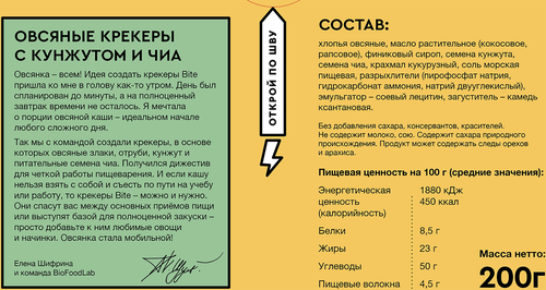 Крекеры овсяные TAKE A BITE с кунжутом и чиа, 200г, вид