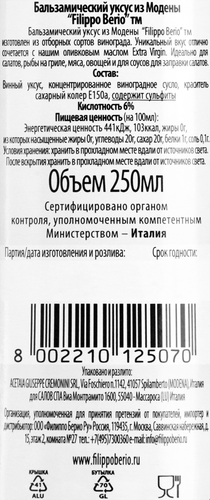 Уксус бальзамический FILIPPO BERIO, 250мл, крупный план