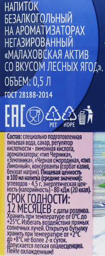Напиток ЛЕНТА со вкусом лесных ягод негазированный, 0.5л, фотография