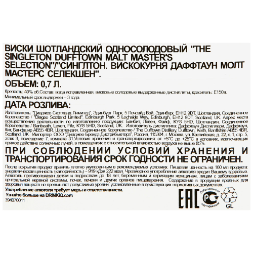 Виски SINGLETON Malt Master's Selection Шотландский односолодовый, 40%, п/у, 0.7л, крупный план