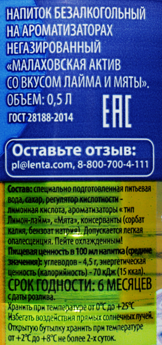 Напиток ЛЕНТА со вкусом лайма и мяты негазированный, 0.5л, фото