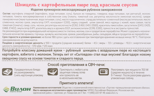 Шницель СЫТОЕДОВ с картофельным пюре под красным соусом, 350г, изображение
