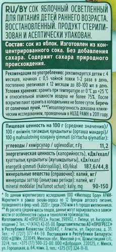 Сок ФРУТОНЯНЯ Яблоко осветленный без сахара, с 4 месяцев, 200мл, фото