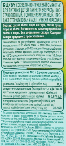 Сок ФРУТОНЯНЯ Яблоко, груша с мякотью, с 5 месяцев, 200мл, крупный план