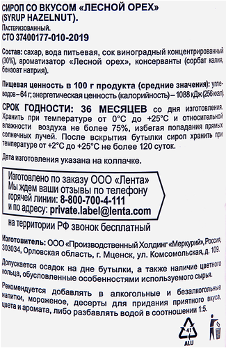 Сироп BONVIDA со вкусом Лесной орех, 1л, вид