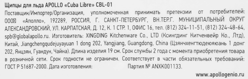 Щипцы для льда APOLLO Cuba Libre, нержавеющая сталь Арт. CBL-01, крупный план