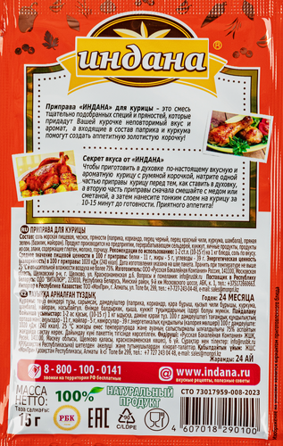 Приправа для курицы ИНДАНА, 15г, фотография
