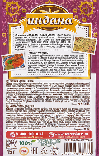 Приправа ИНДАНА Хмели-сунели, 15г, фотография