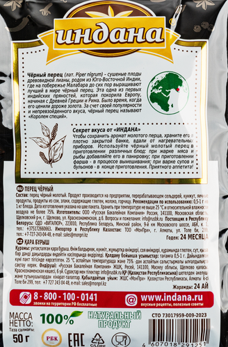 Перец черный ИНДАНА молотый, 50г, вид
