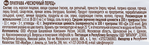 Приправа ИНДАНА чесночный перец, 15г, крупный план
