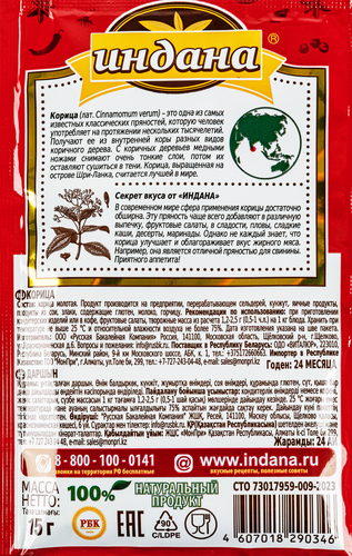 Корица ИНДАНА молотая, 15г, изображение