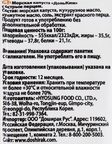 Морская капуста DOSHIRAK Доль Ким, чипсы нори с острым перцем, 5г, картинка