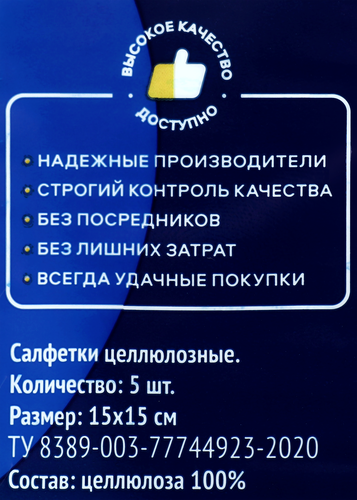 Салфетки ЛЕНТА целлюлозные 15x15см Арт. 74648, 5шт, крупный план