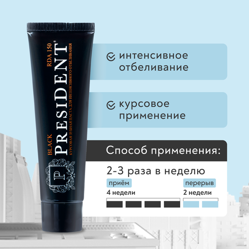 Зубная паста PRESIDENT Black, 50мл, фото