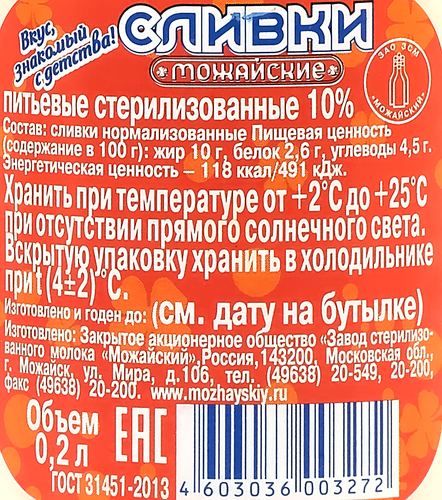 Сливки стерилизованные МОЖАЙСКОЕ 10%, без змж, 200мл, картинка