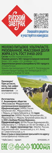 Молоко ультрапастеризованное ЭКОНИВА 2,5%, без змж, 1000мл, крупный план