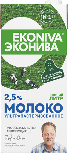 Молоко ультрапастеризованное ЭКОНИВА 2,5%, без змж, 1000мл, крупный план