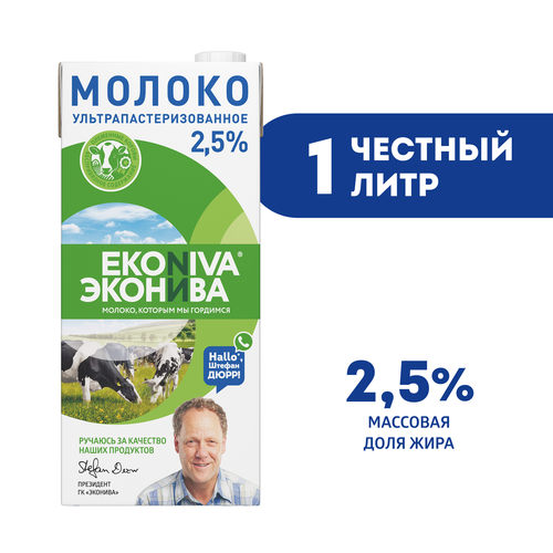Молоко ультрапастеризованное ЭКОНИВА 2,5%, без змж, 1000мл, изображение