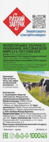 Молоко ультрапастеризованное ЭКОНИВА 3,2%, без змж, 1000мл, картинка